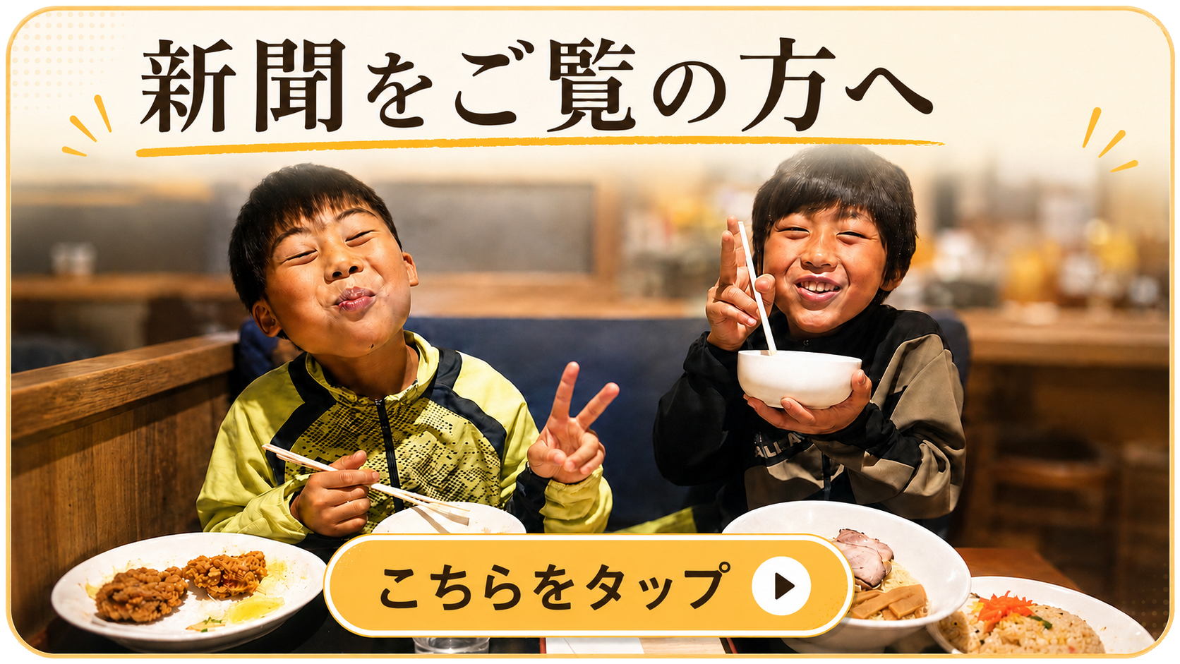 新聞をご覧の方へ