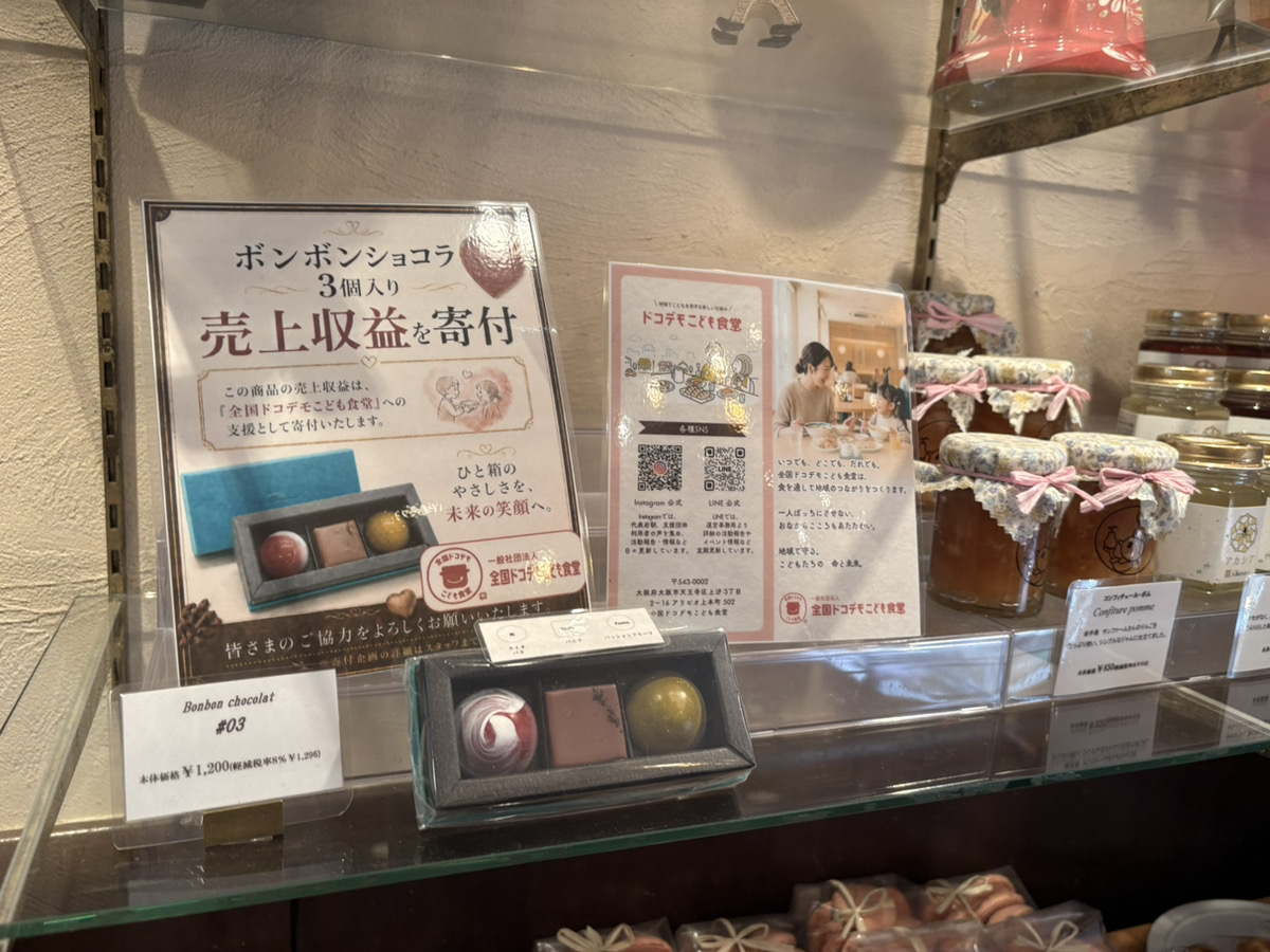 ショーケース内のボンボンショコラと寄付案内