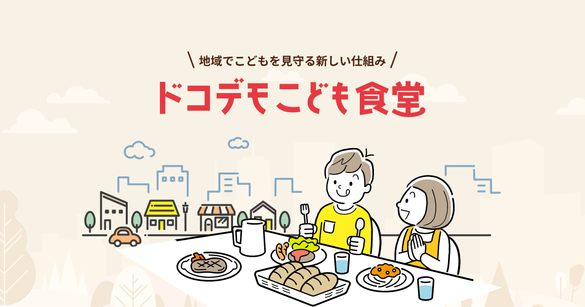 パートナー団体募集ページを公開しました。