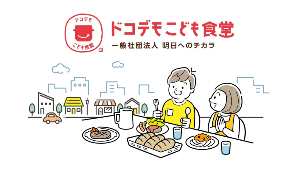 【プレスリリース】こども食堂じゃない？【新しい仕組みのこども食堂】が、食事累計提供数10,000食を突破！全国に拡がる『ドコデモこども食堂』