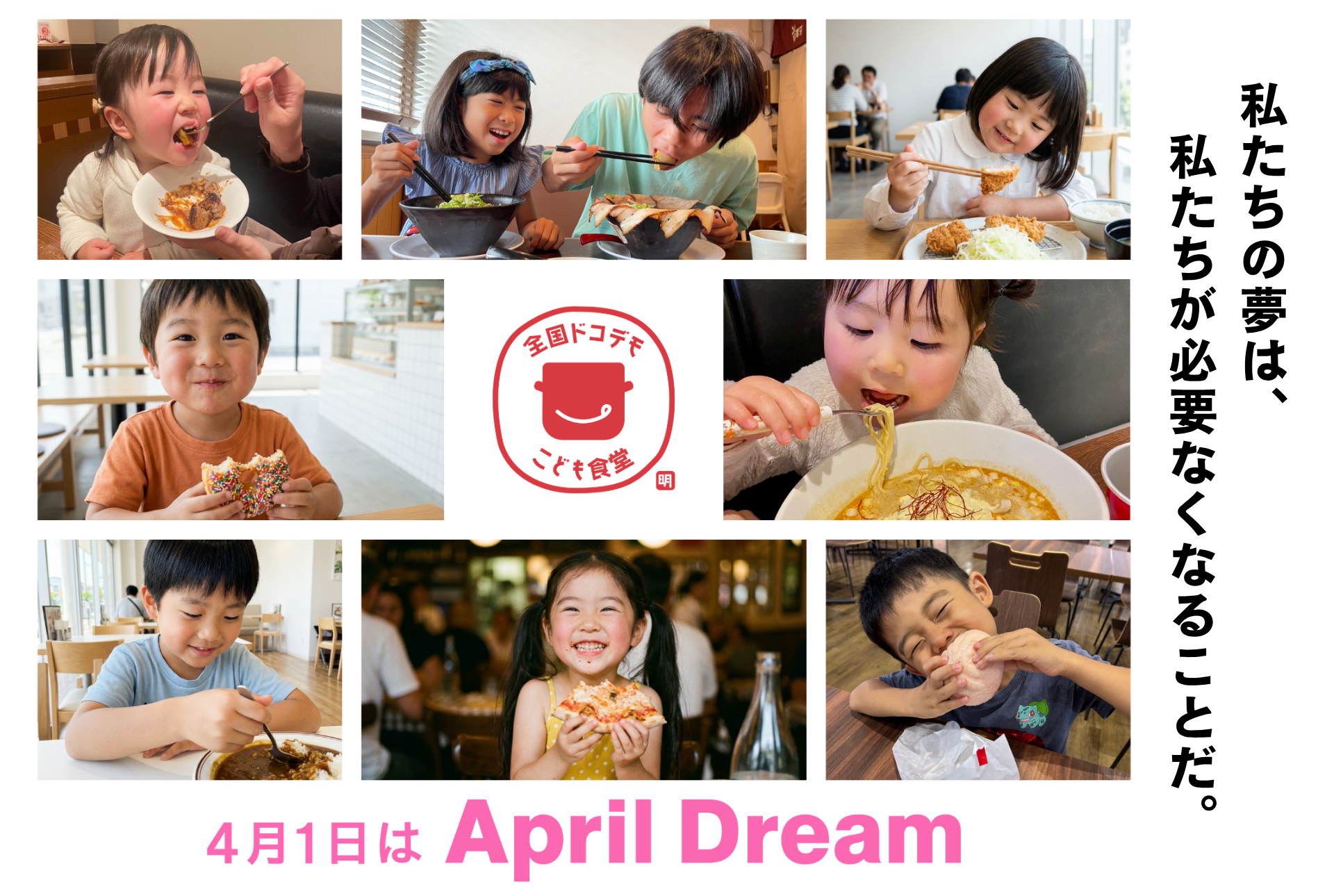 【プレスリリース】私たちの夢は、私たちが必要なくなることだ。