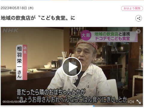 NHKおはよう日本